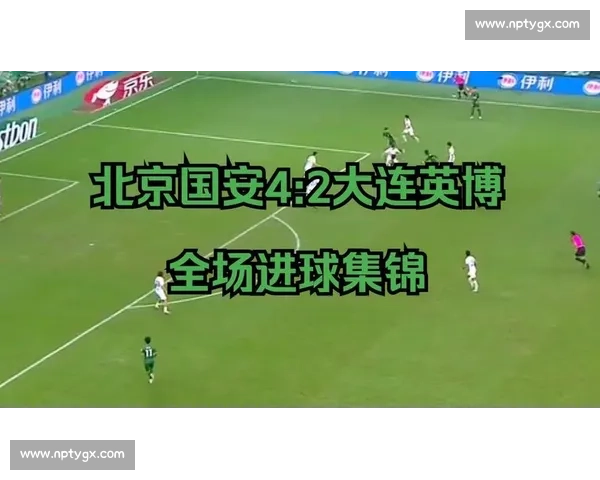 中超热议:国安放水引众怒,西海岸与英博显尊严 中超热议:国安放水引众怒,西海岸与英博显尊严